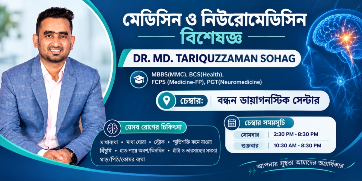 মেডিসিন ও নিউরোমেডিসিন