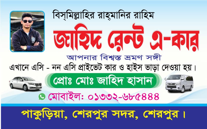 জাহিদ রেন্ট এ কার
