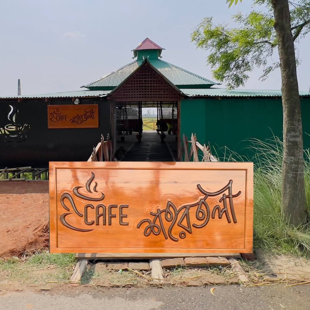 ক্যাফে শহরতলী