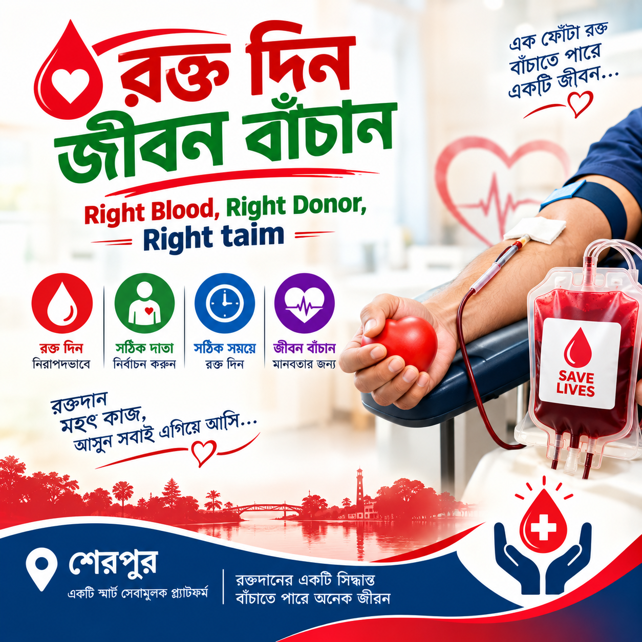রক্ত দাতা