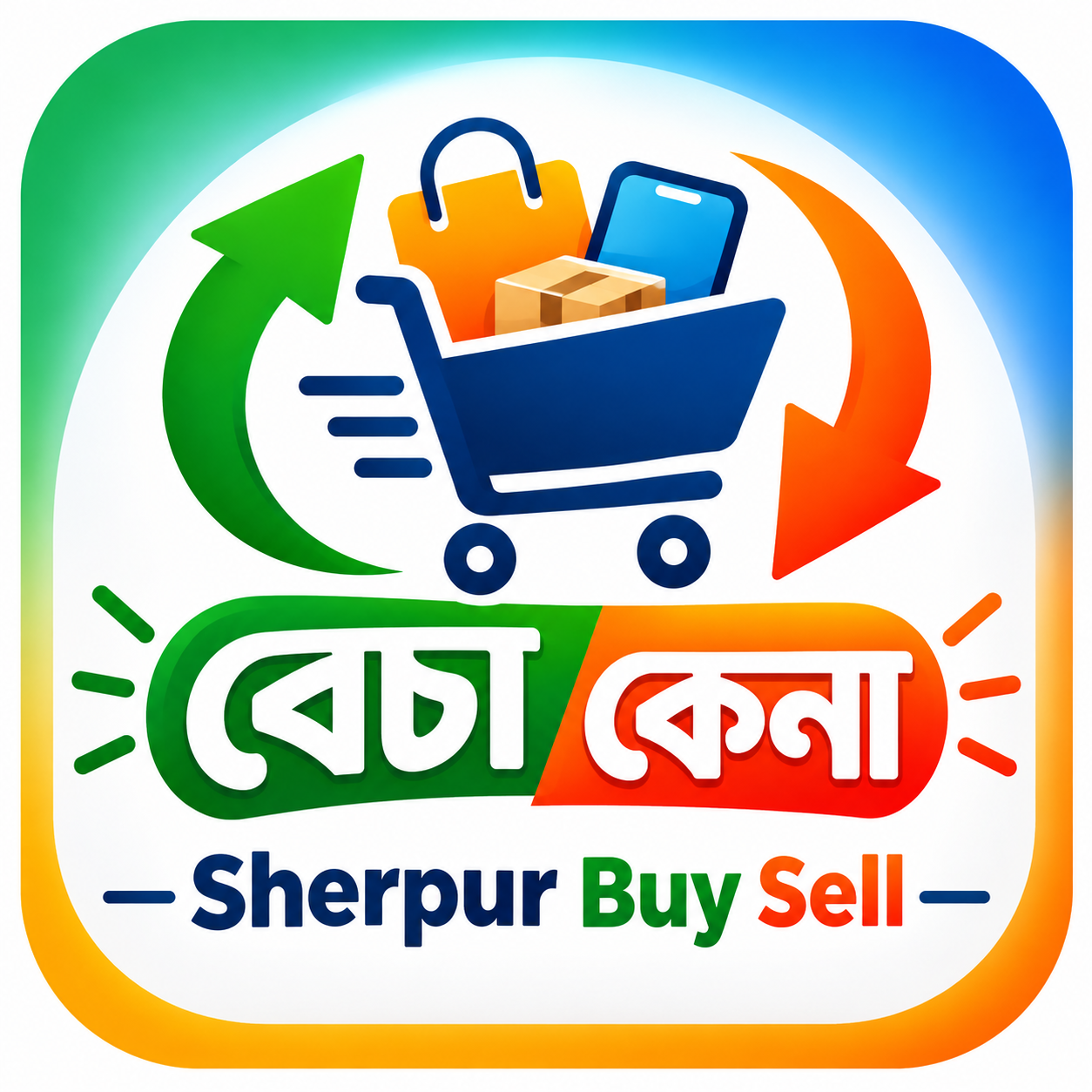 পণ্য বিক্রি করুণ/ পণ্য ক্রয় করুণ (নতুন/পরাতুন)