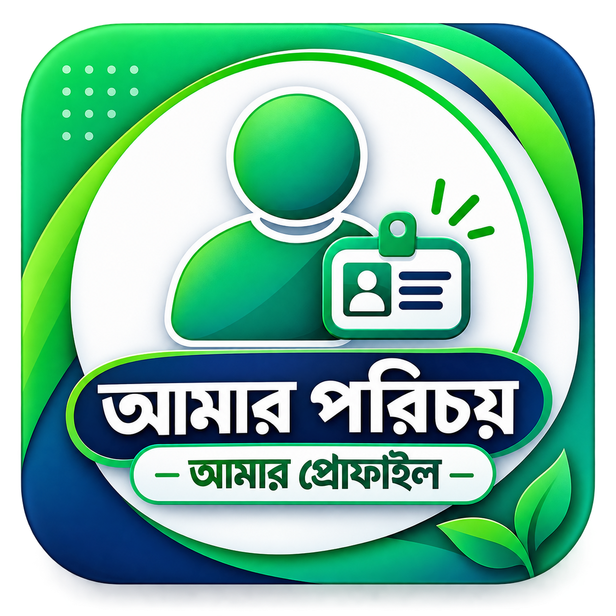 পরিচয়