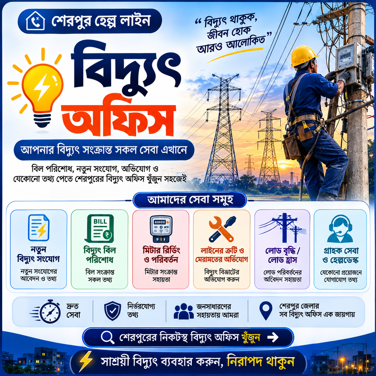 জরুরি সেবা