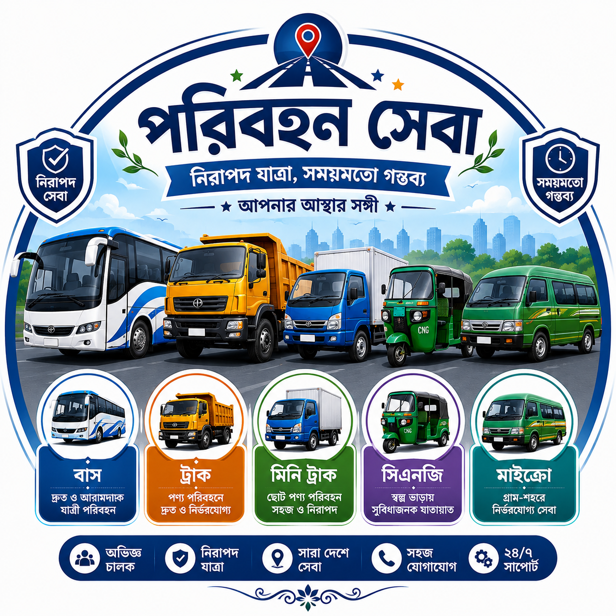 পরিবহন সেবা