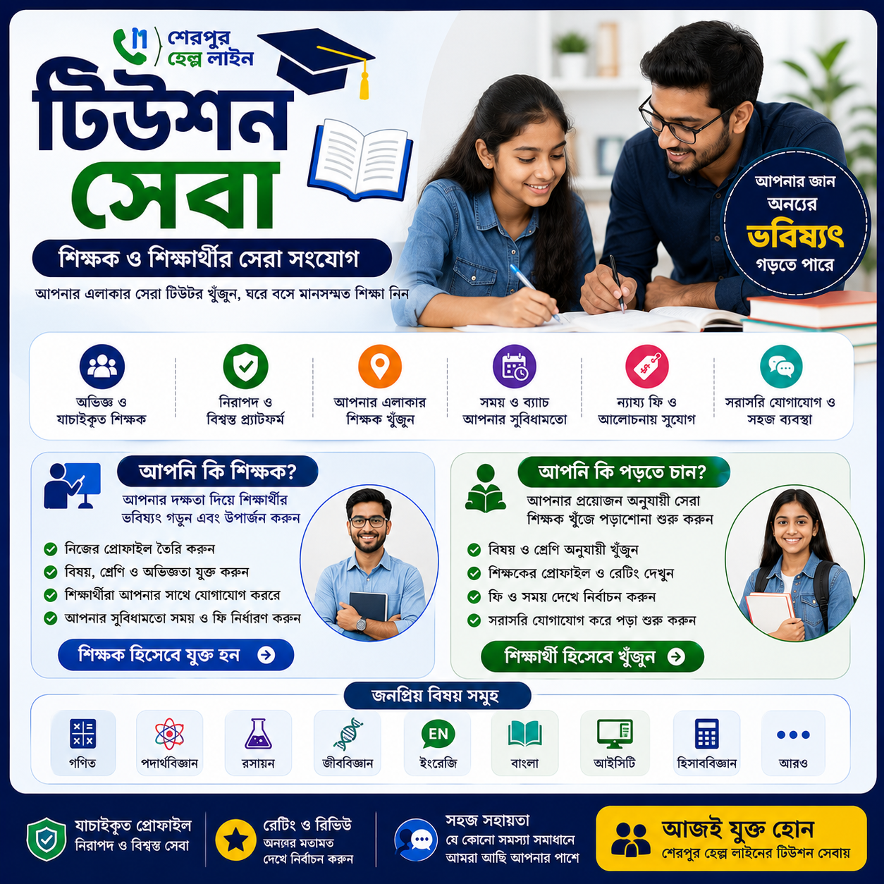 টিউশন সেবা